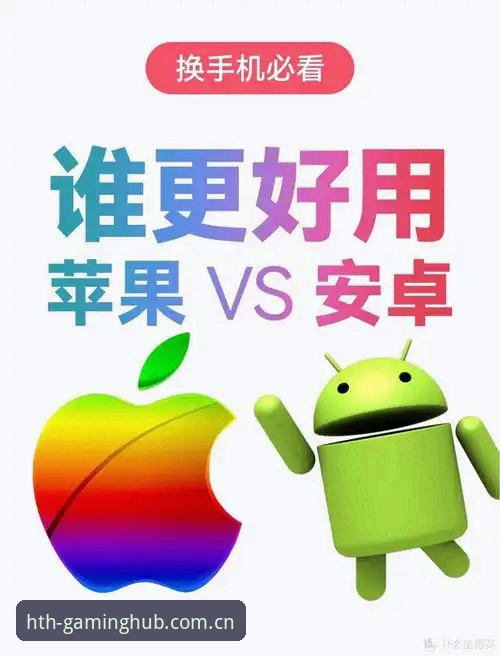 苹果与安卓入口之争：HTH华体会苹果APP下载为何更需信任证书？