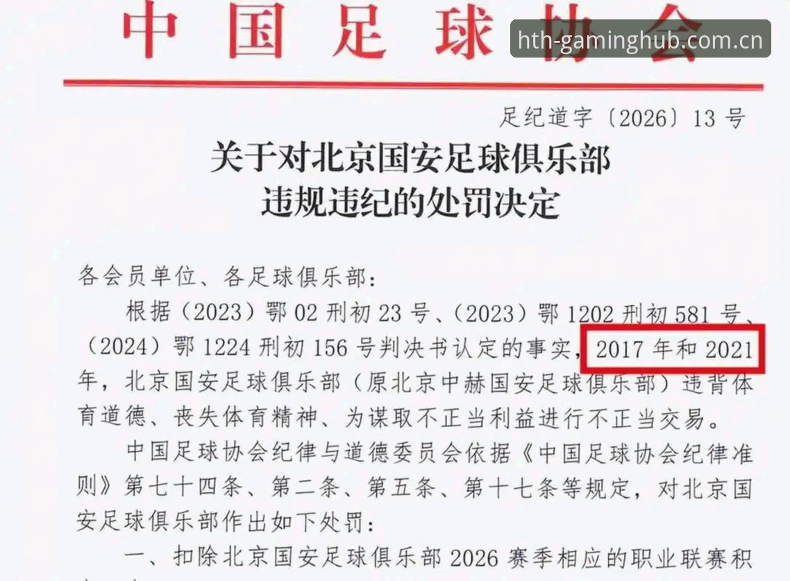 华体会HTH可以用吗教程 足协第三批禁足名单深度解读:从行业整顿看体育数据透明化进程
